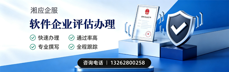 锦州软件企业评估申报服务