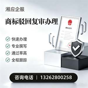 锦州商标驳回复审服务