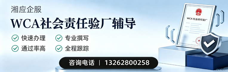 锦州WCA社会责任验厂申请服务