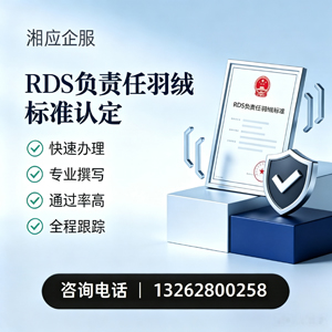 锦州RDS负责任羽绒标准申请服务