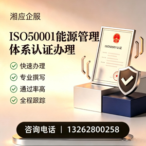 锦州ISO50001能源管理体系认证申请服务