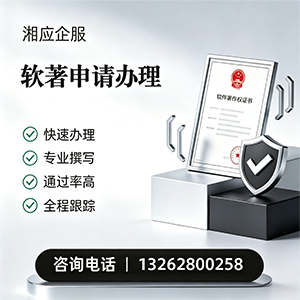 锦州软件著作权登记申请服务