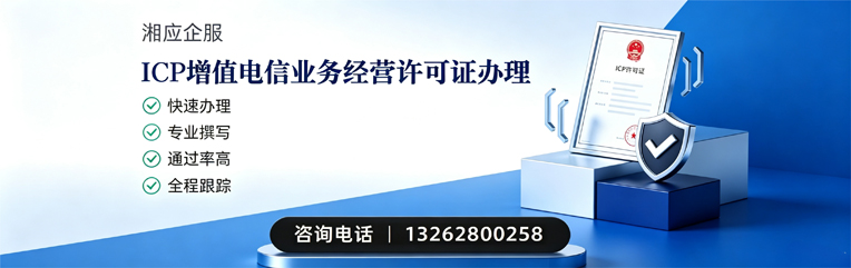 锦州ICP增值电信业务经营许可证申请服务