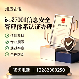 锦州ISO27001信息安全管理体系认证申请服务