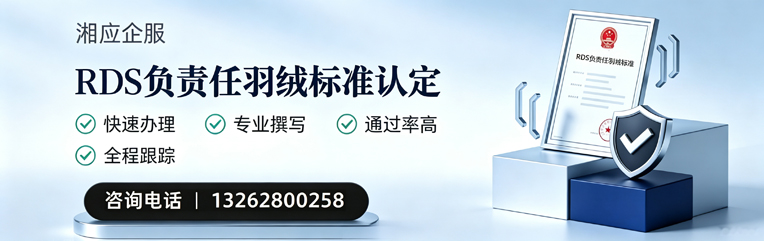 锦州RDS负责任羽绒标准申请服务
