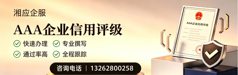 锦州AAA企业信用评级申请服务