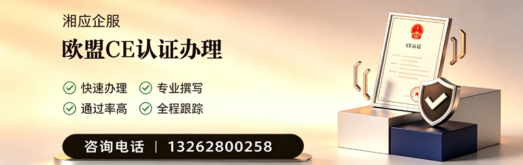 锦州CE欧盟产品标准认证服务