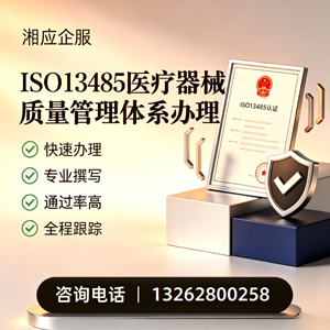 锦州ISO13485医疗器械质量管理体系认证服务