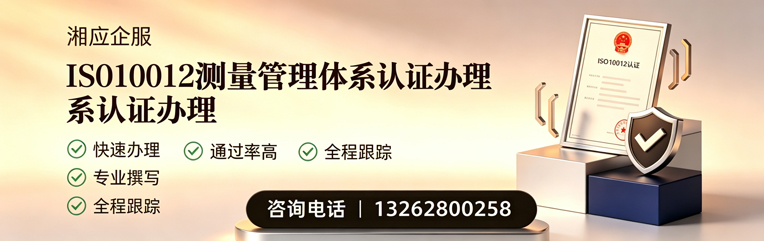 锦州ISO10012测量管理体系认证申请服务