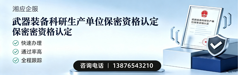 锦州武器装备科研生产单位保密资格认定申请服务