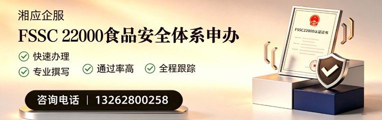 锦州FSSC22000食品安全体系认证申请服务