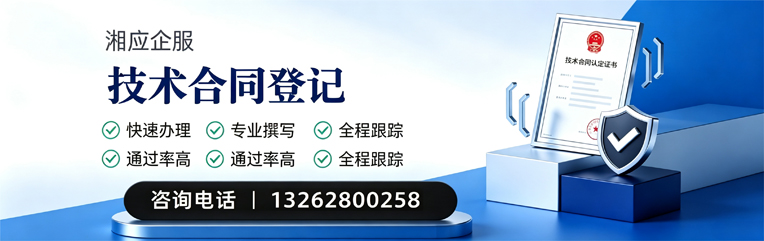锦州技术合同认定登记服务