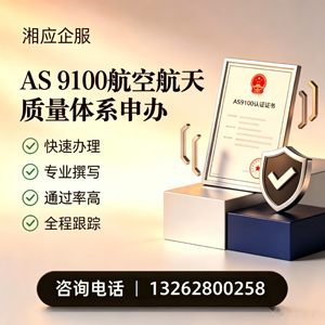 锦州AS9100航空航天质量体系认证服务