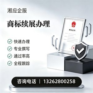 锦州商标续展服务