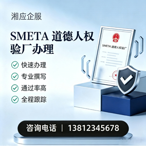 锦州SMETA道德人权验厂申请服务