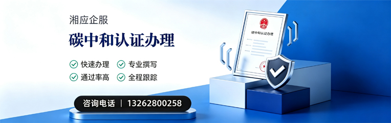 锦州碳中和认证申报服务