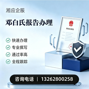 锦州邓白氏报告申请服务