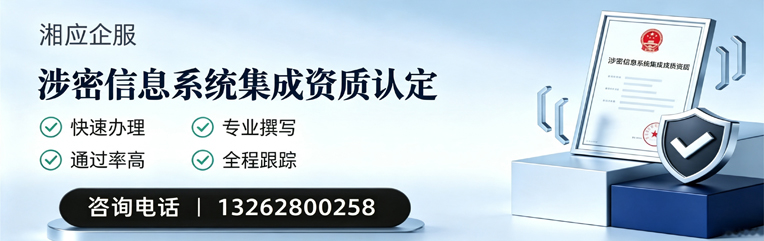 锦州涉密信息系统集成资质申请服务