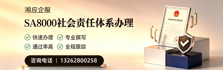锦州SA8000社会责任体系认证服务