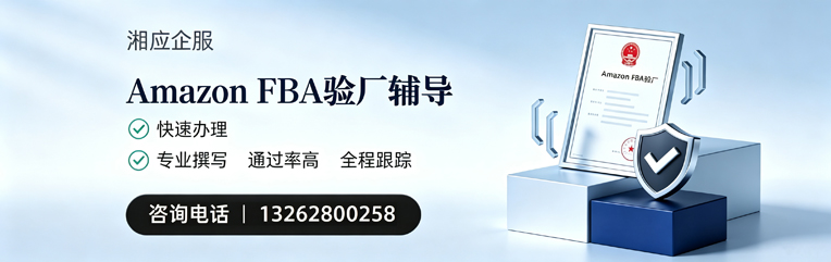 锦州Amazon FBA验厂申请服务