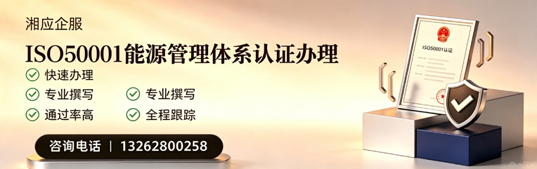 锦州ISO50001能源管理体系认证申请服务