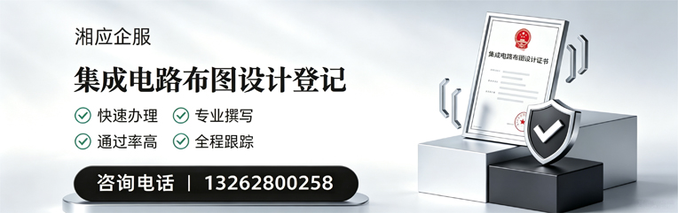 锦州集成电路布图设计登记服务