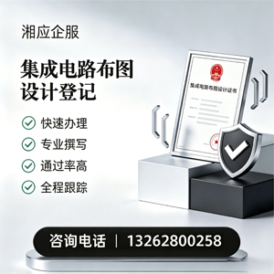 锦州集成电路布图设计登记服务