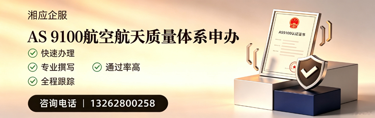 锦州AS9100航空航天质量体系认证服务