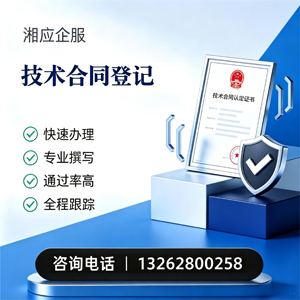 锦州技术合同认定登记服务