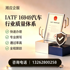 锦州IATF16949汽车行业质量体系认证服务