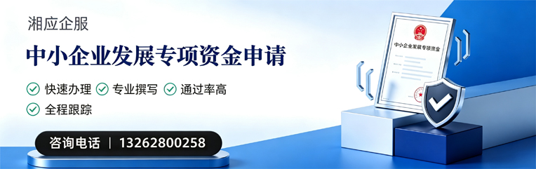 锦州中小企业发展专项资金申报服务