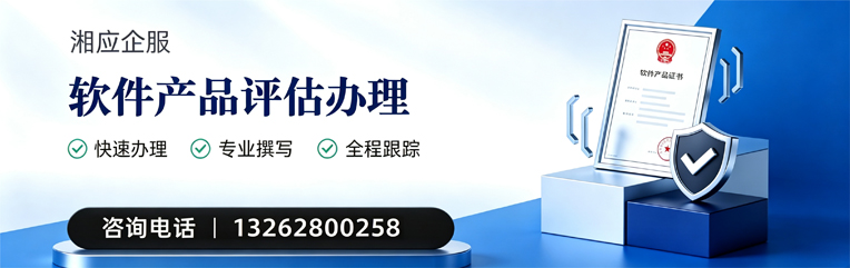 锦州软件产品评估服务