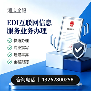 锦州EDI互联网信息服务业务申请服务