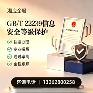 锦州GB/T22239信息安全等级保护申报服务
