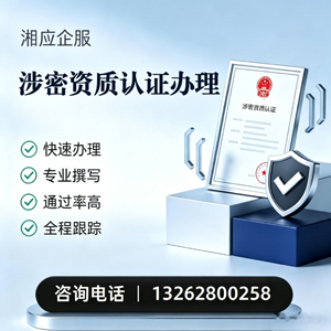 锦州涉密资质认证申请服务