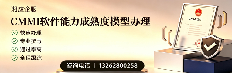 锦州CMMI软件能力成熟度模型认证服务