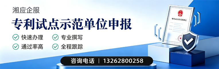 锦州专利试点示范单位申报服务