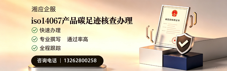 锦州ISO14067产品碳足迹核查服务