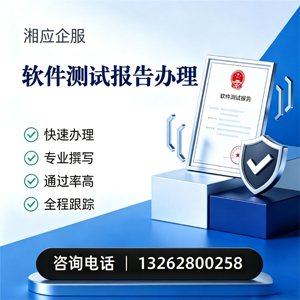锦州软件检测报告申请服务
