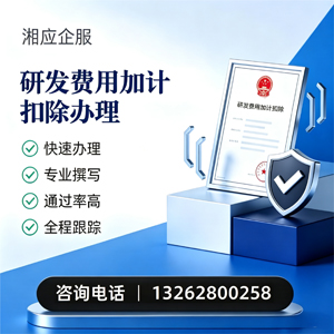 锦州研发费用加计扣除申报服务