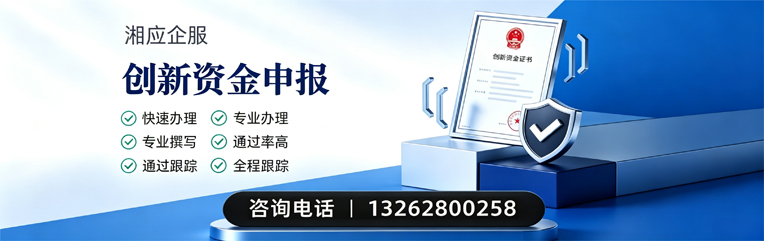 锦州创新资金申报服务