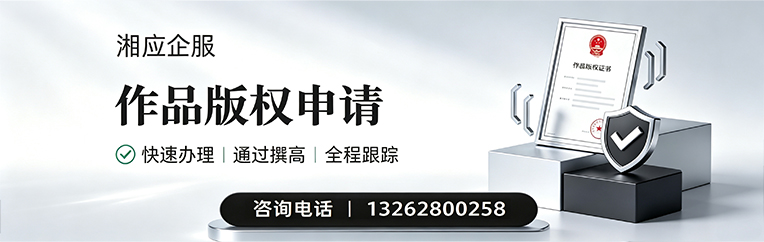 锦州作品版权登记服务