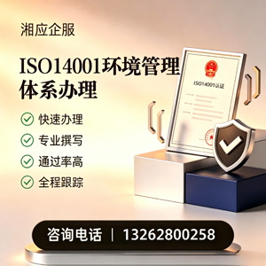 锦州ISO14001环境管理体系认证申请服务