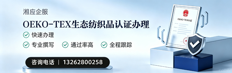 锦州OEKO-TEX生态纺织品认证申请服务