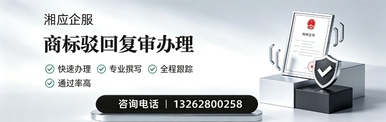锦州商标驳回复审服务