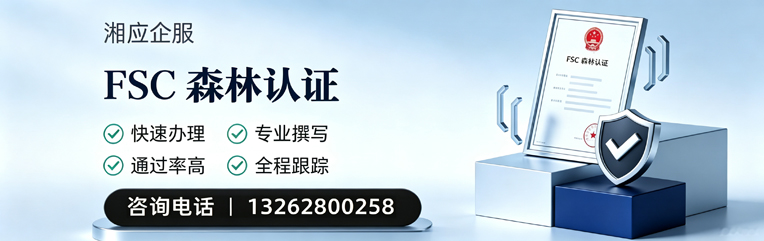 锦州FSC森林认证申请服务