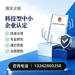 锦州科技型中小企业认定申报服务