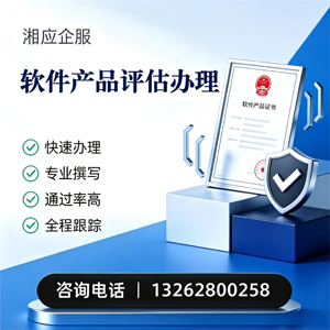锦州软件产品评估服务