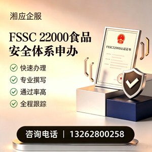 锦州FSSC22000食品安全体系认证申请服务