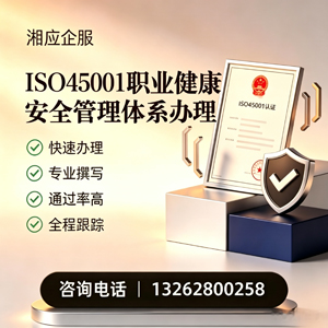 锦州ISO45001职业健康安全管理体系认证服务